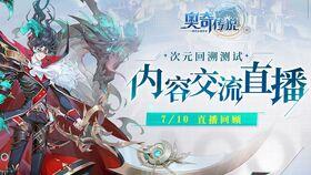 奥奇手游最新版本爆料  第3张